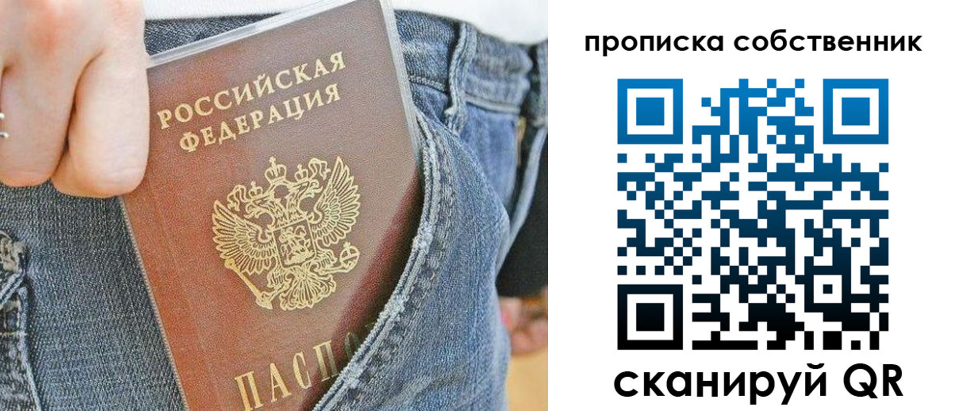 прописка 2025 в Белореченске